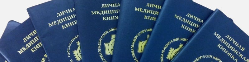 Медкнижки Луховицы